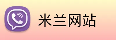 米兰网站 logo